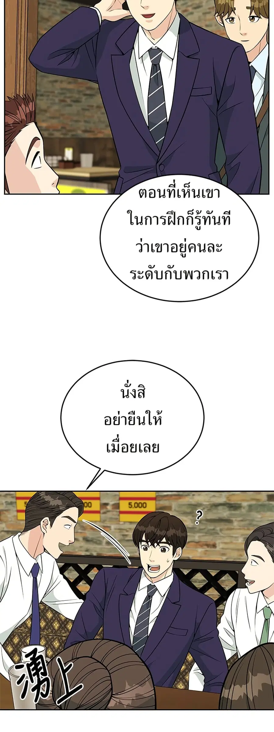 Reincarnated as a New Employee ตอนที่ 23 หน้า 3