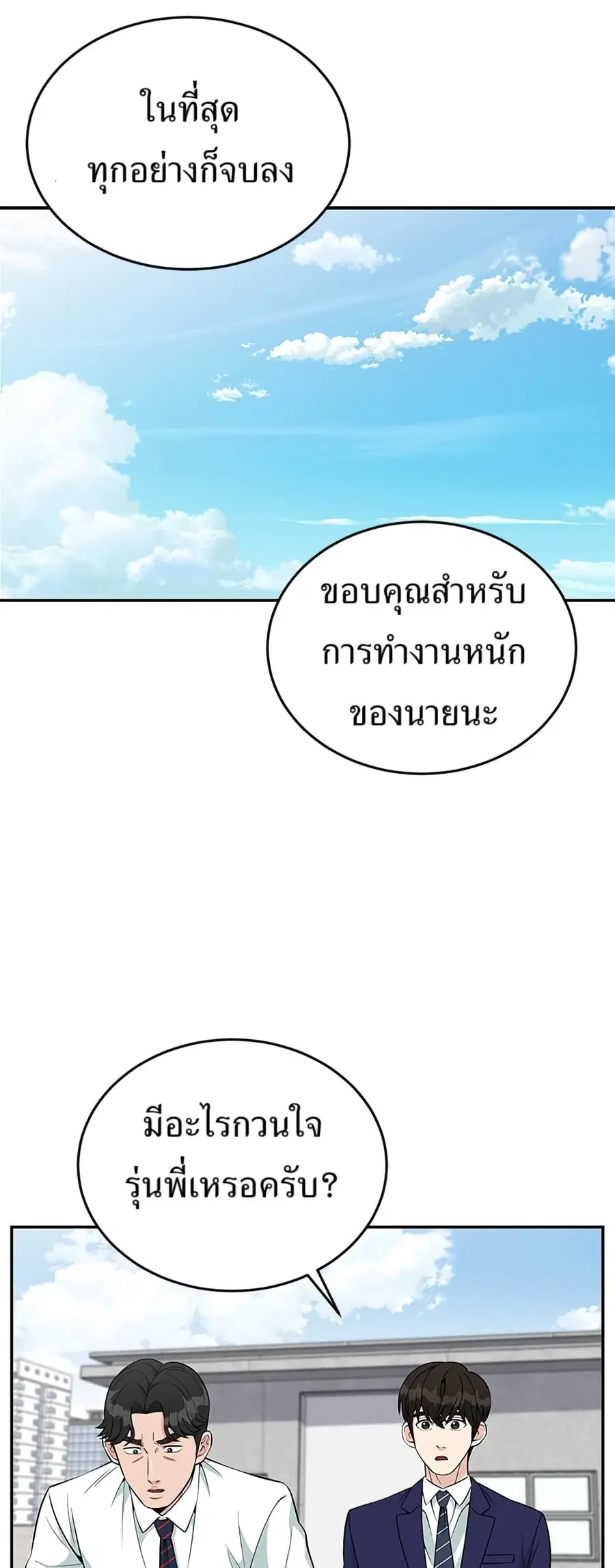 Reincarnated as a New Employee ตอนที่ 24 หน้า 1