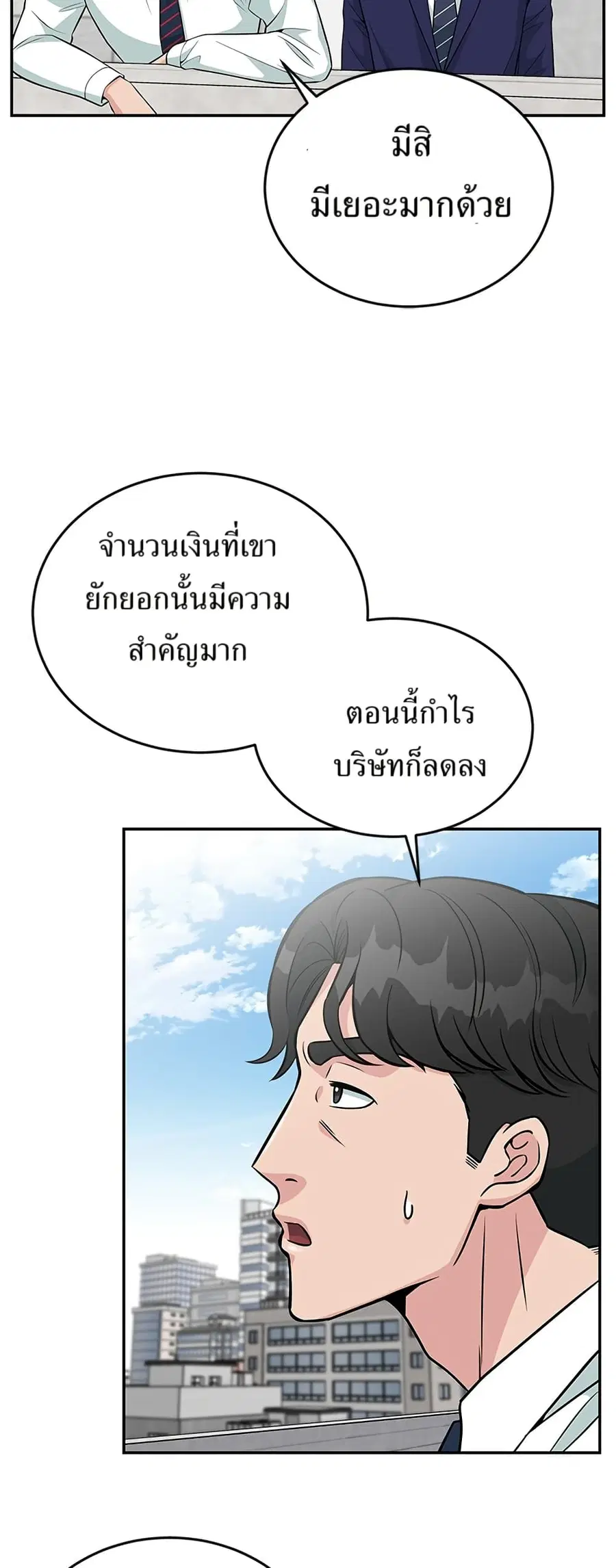 Reincarnated as a New Employee ตอนที่ 24 หน้า 2