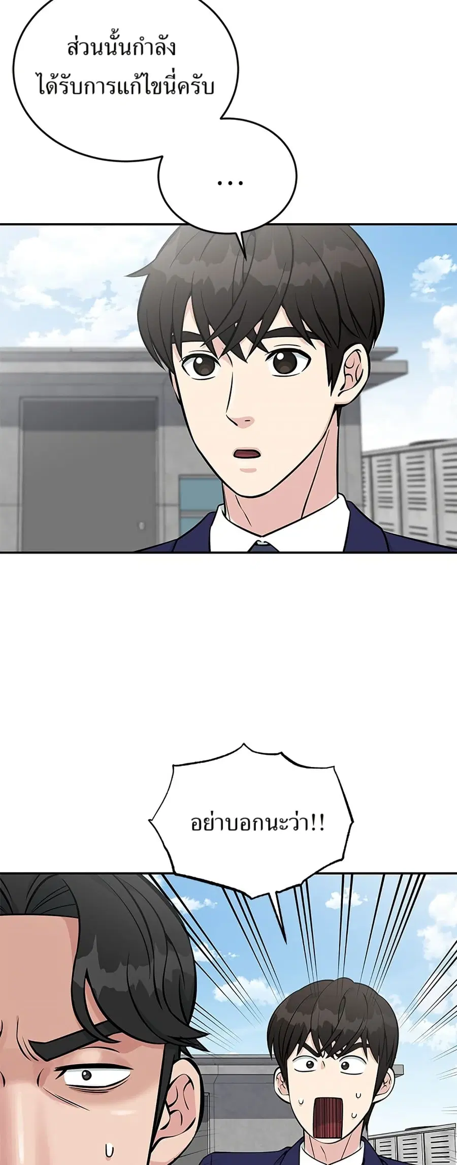 Reincarnated as a New Employee ตอนที่ 24 หน้า 3
