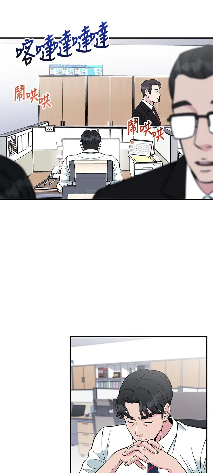 Reincarnated as a New Employee ตอนที่ 25 หน้า 1