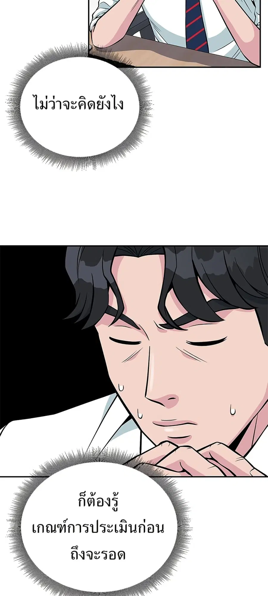 Reincarnated as a New Employee ตอนที่ 25 หน้า 2