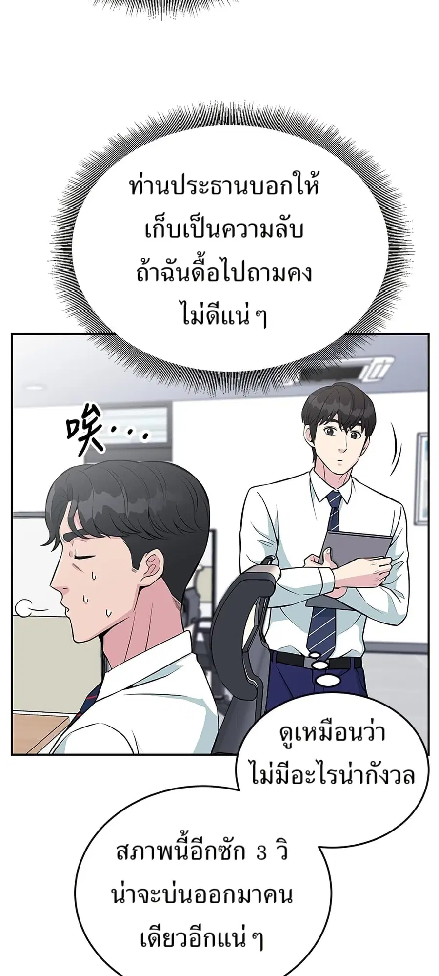 Reincarnated as a New Employee ตอนที่ 25 หน้า 3