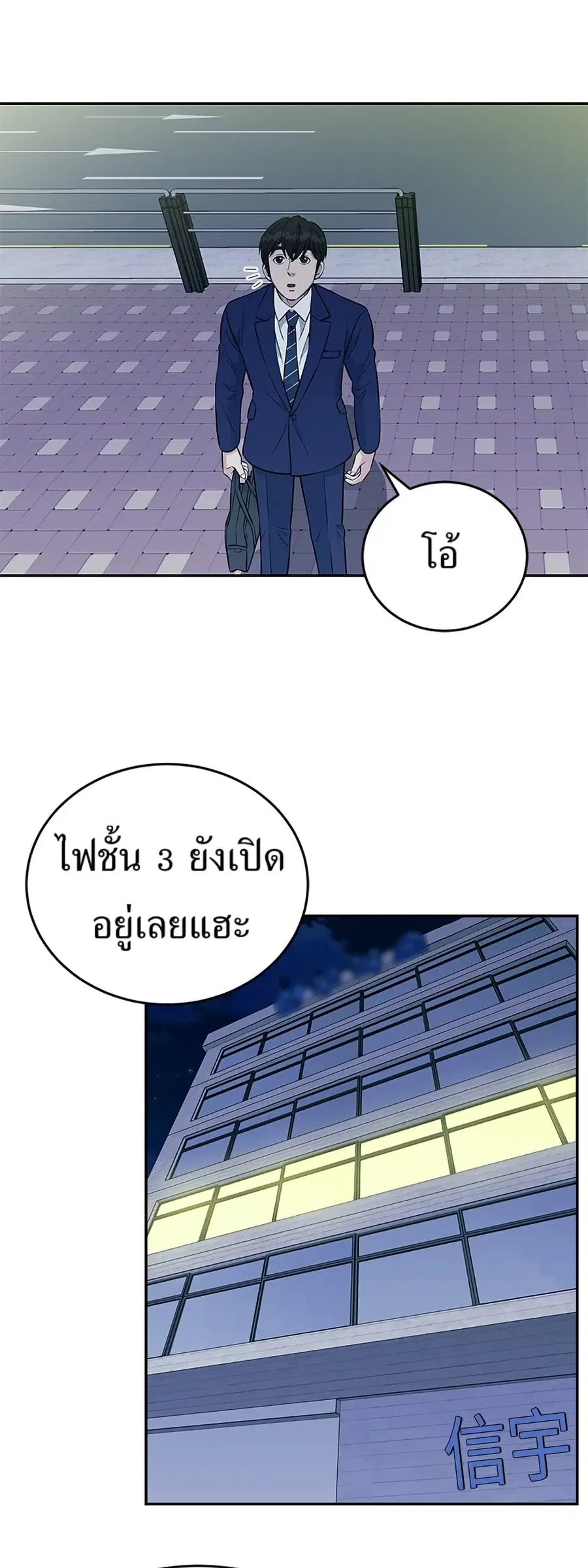 Reincarnated as a New Employee ตอนที่ 26 หน้า 1