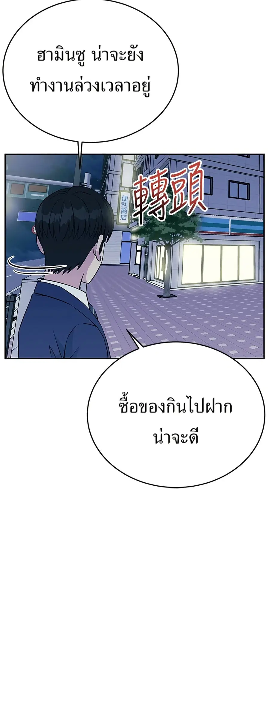 Reincarnated as a New Employee ตอนที่ 26 หน้า 2