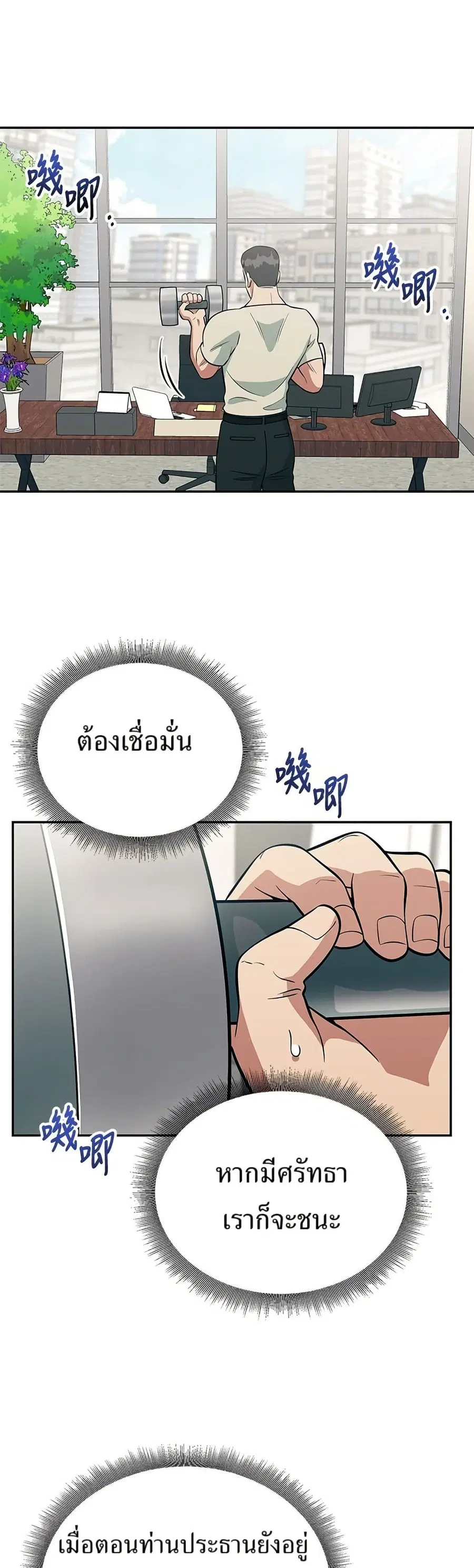 Reincarnated as a New Employee ตอนที่ 27 หน้า 1