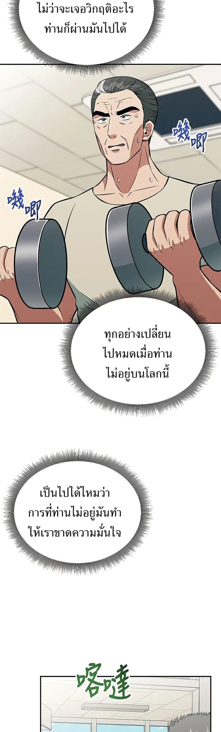 Reincarnated as a New Employee ตอนที่ 27 หน้า 2