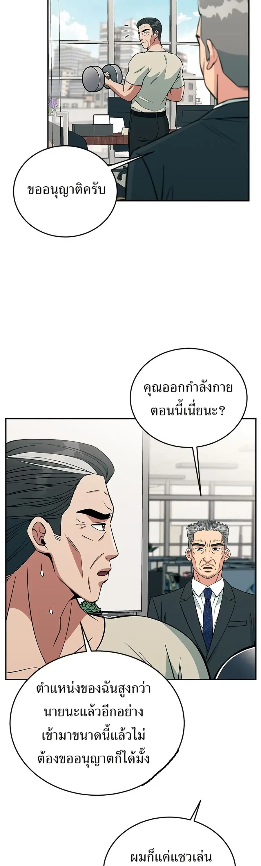 Reincarnated as a New Employee ตอนที่ 27 หน้า 3