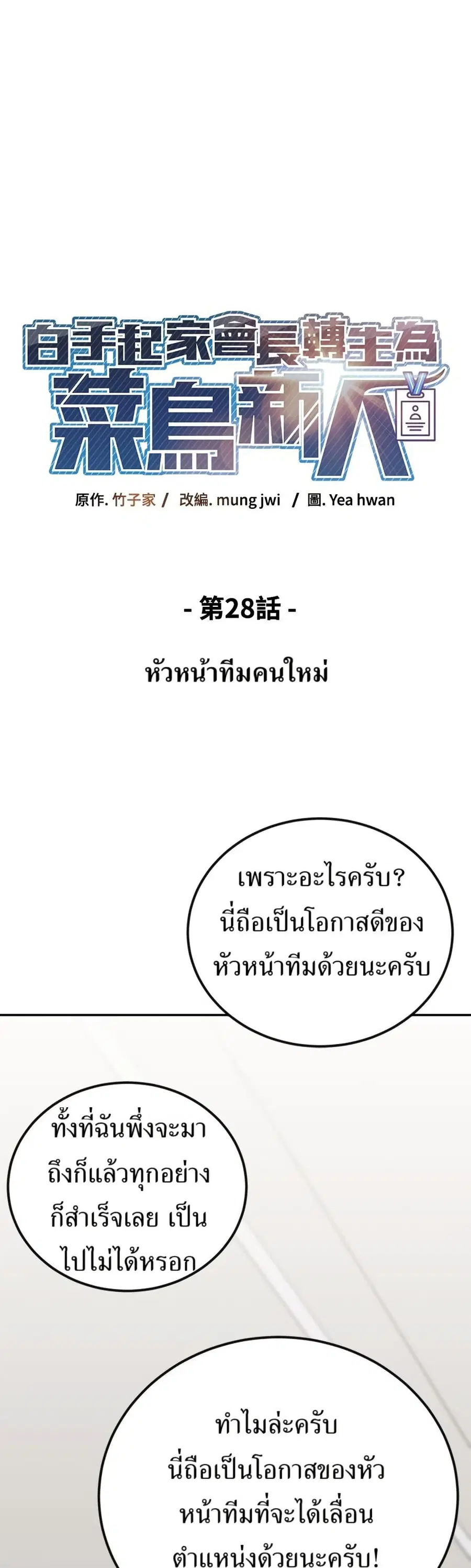 Reincarnated as a New Employee ตอนที่ 28 หน้า 1