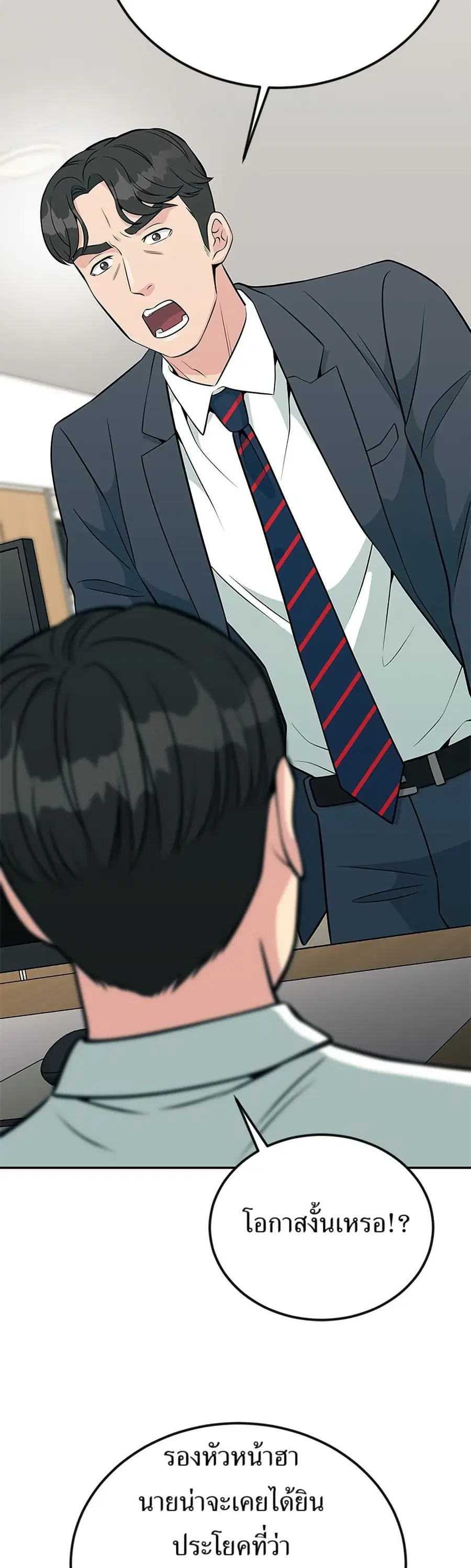 Reincarnated as a New Employee ตอนที่ 28 หน้า 2