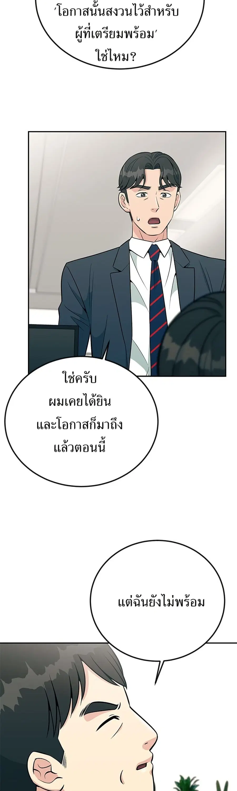 Reincarnated as a New Employee ตอนที่ 28 หน้า 3