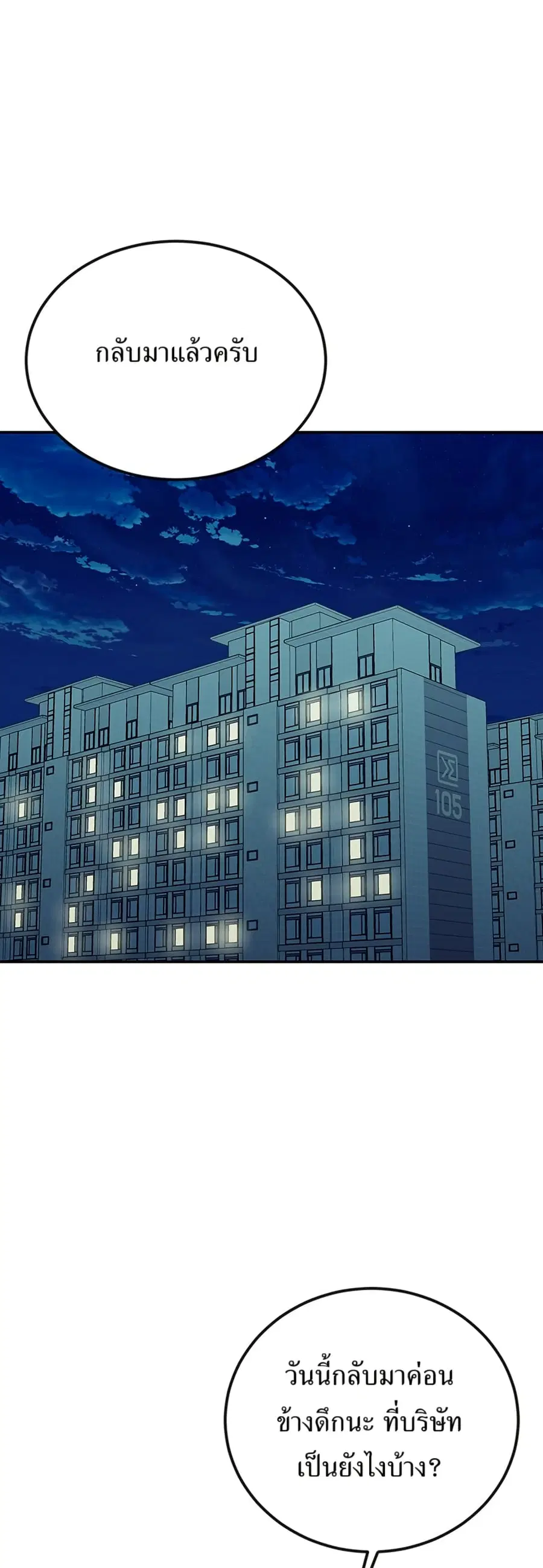 Reincarnated as a New Employee ตอนที่ 29 หน้า 1