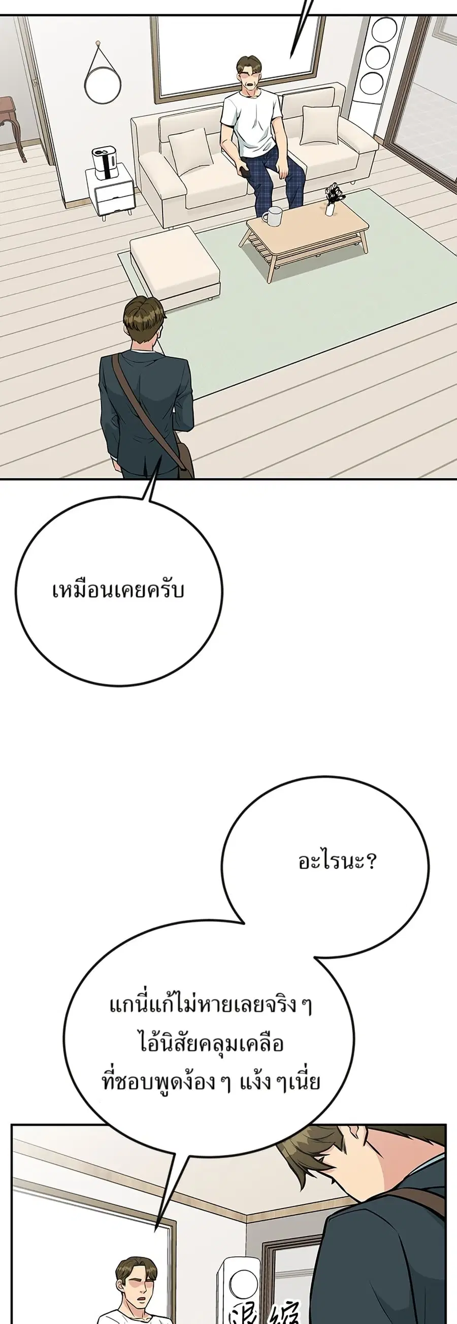 Reincarnated as a New Employee ตอนที่ 29 หน้า 2