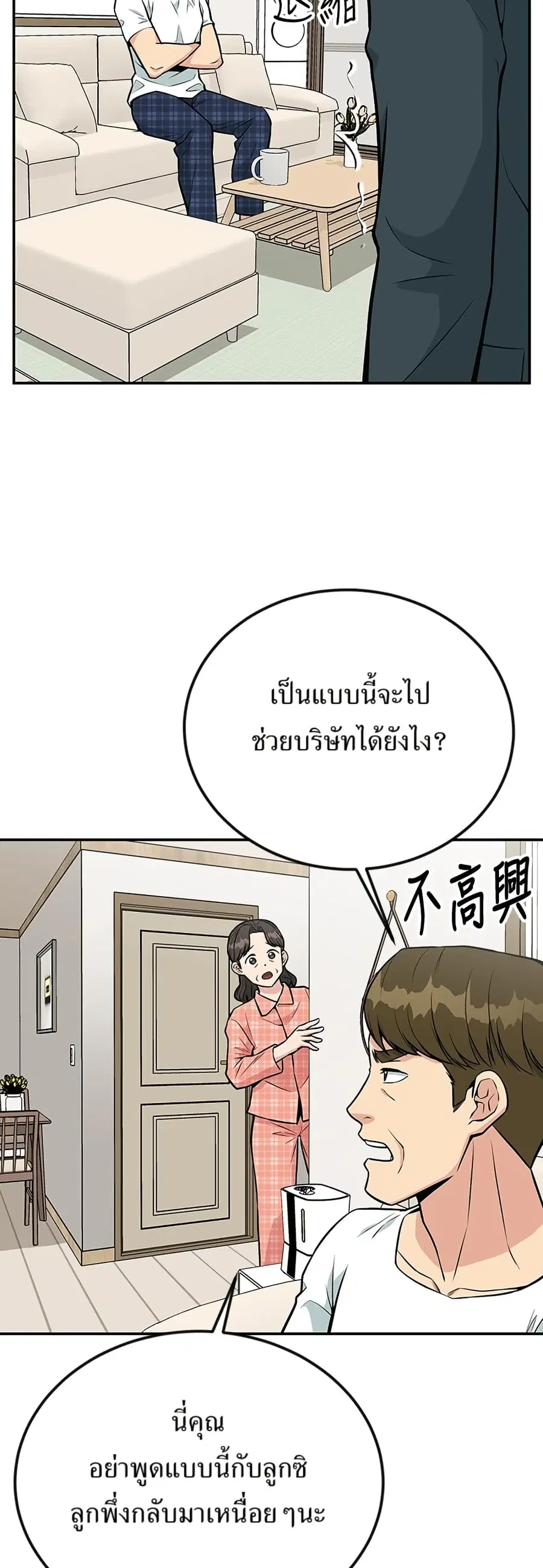Reincarnated as a New Employee ตอนที่ 29 หน้า 3