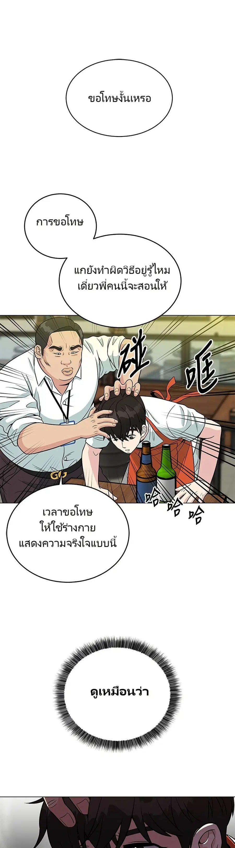 Reincarnated as a New Employee ตอนที่ 3 หน้า 1