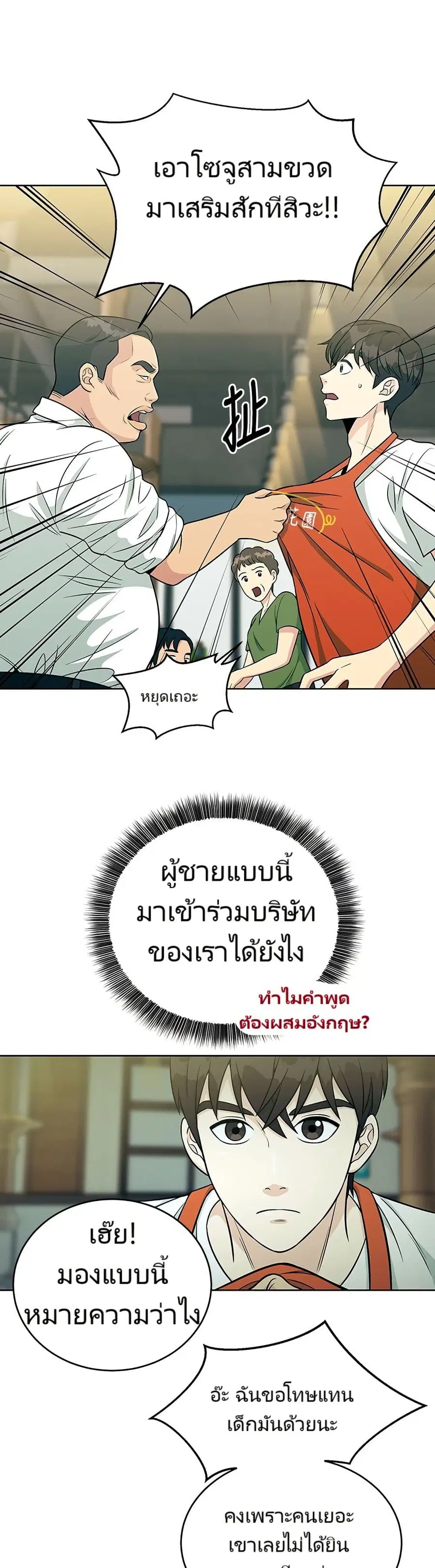 Reincarnated as a New Employee ตอนที่ 3 หน้า 3