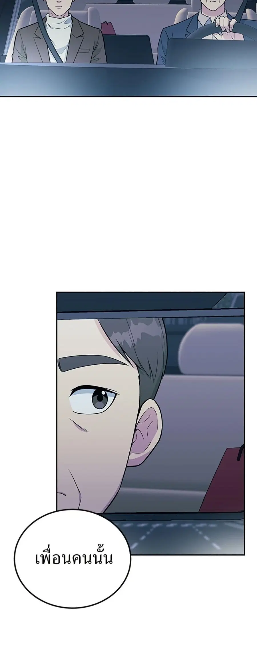 Reincarnated as a New Employee ตอนที่ 30 หน้า 2