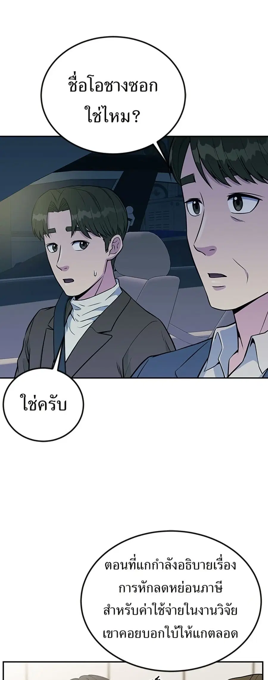 Reincarnated as a New Employee ตอนที่ 30 หน้า 3