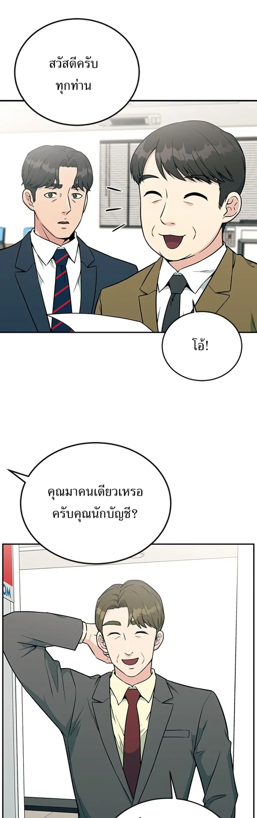 Reincarnated as a New Employee ตอนที่ 31 หน้า 1