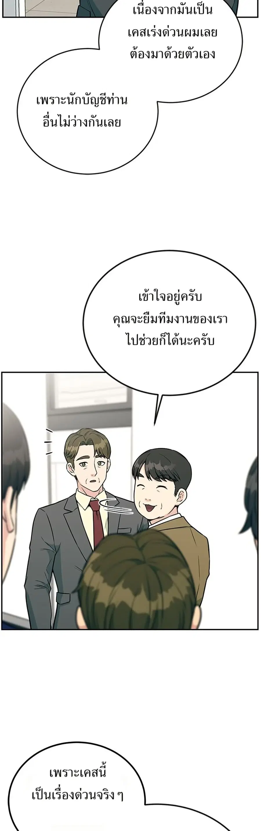 Reincarnated as a New Employee ตอนที่ 31 หน้า 2