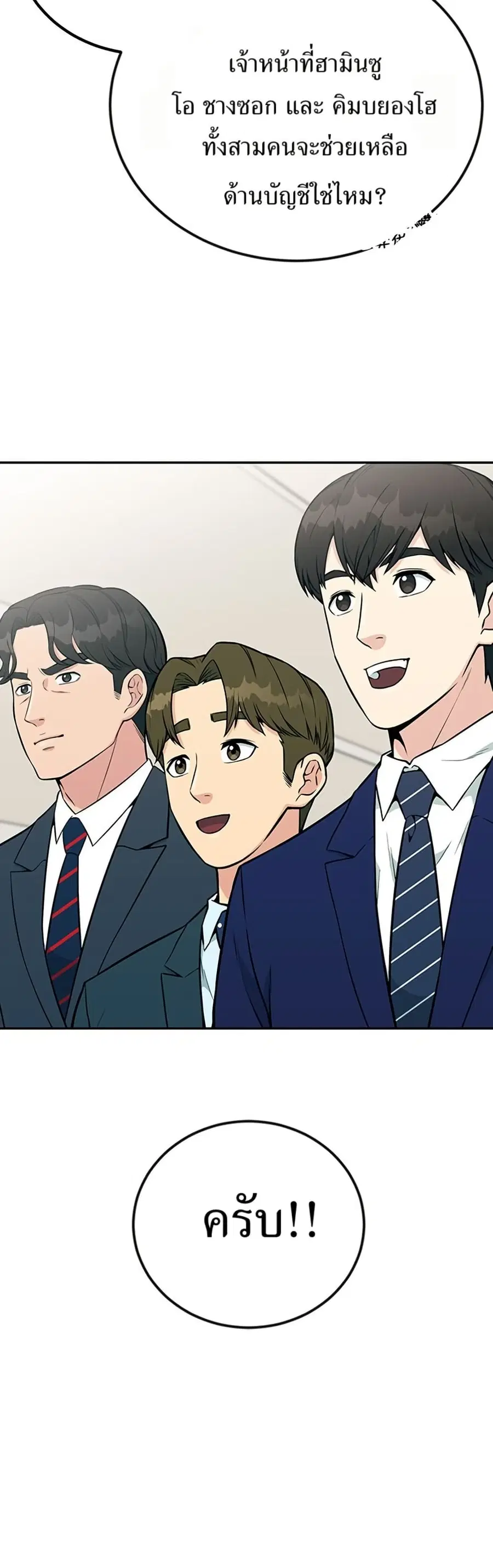 Reincarnated as a New Employee ตอนที่ 31 หน้า 3
