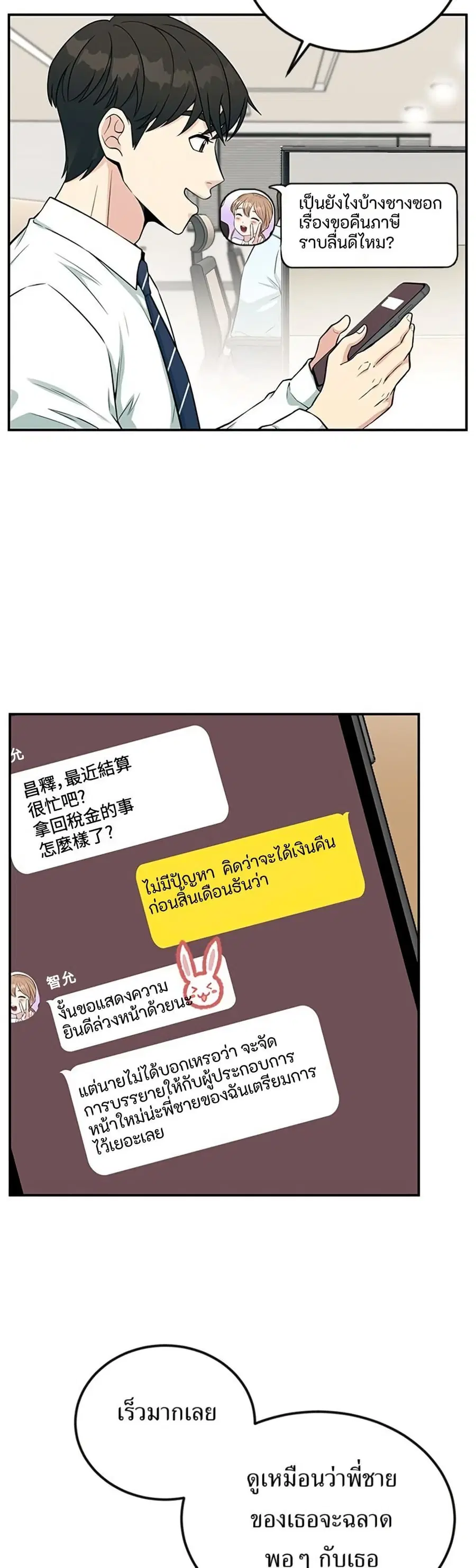 Reincarnated as a New Employee ตอนที่ 32 หน้า 2