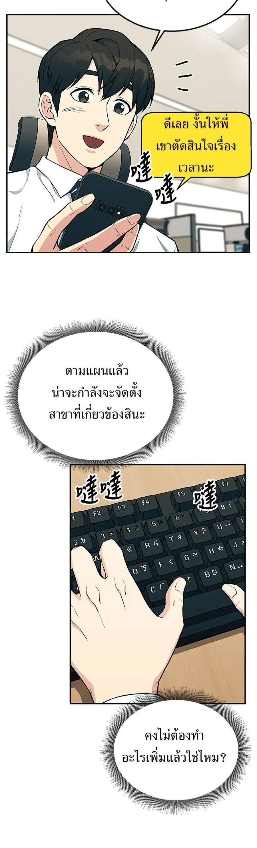 Reincarnated as a New Employee ตอนที่ 32 หน้า 3