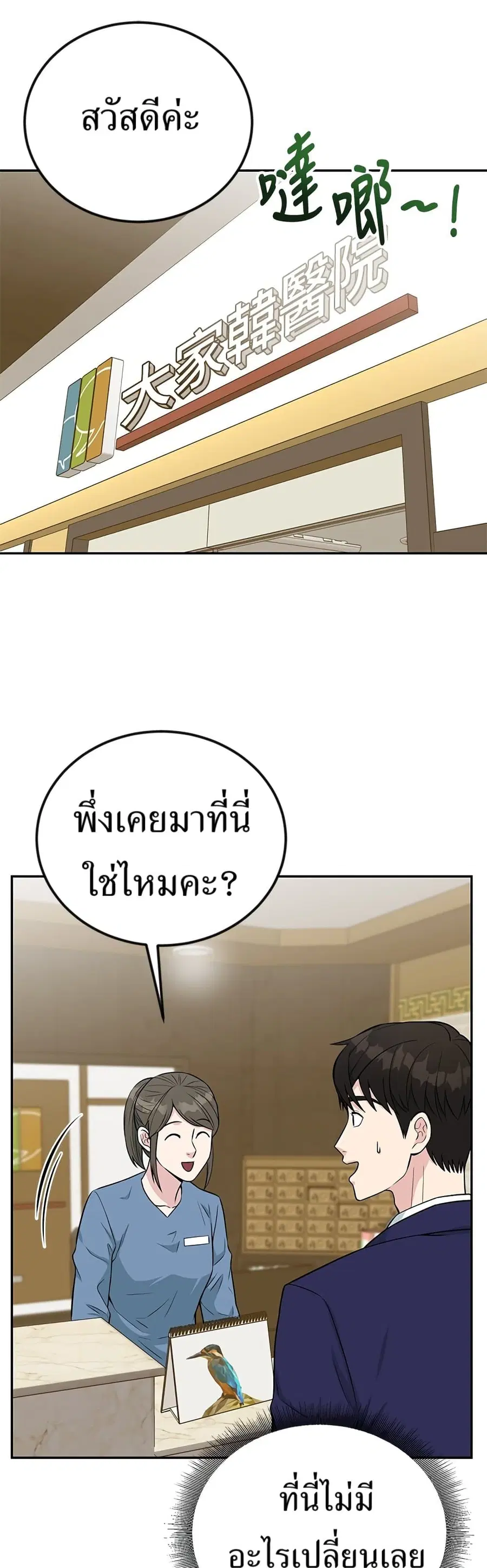 Reincarnated as a New Employee ตอนที่ 33 หน้า 1