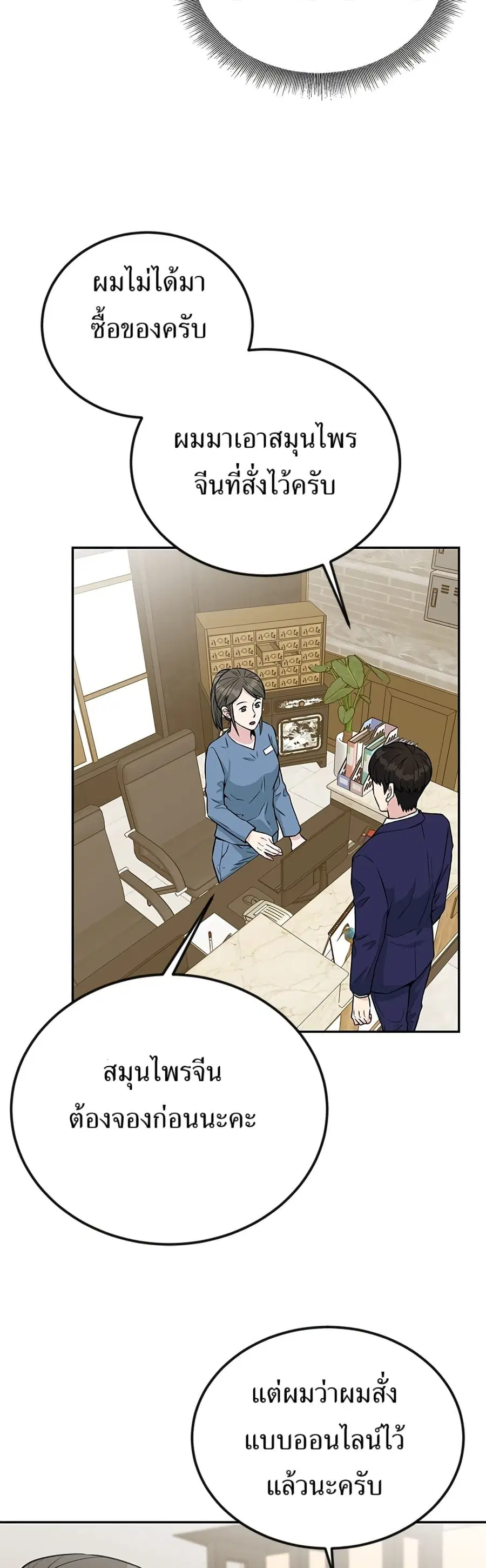 Reincarnated as a New Employee ตอนที่ 33 หน้า 2