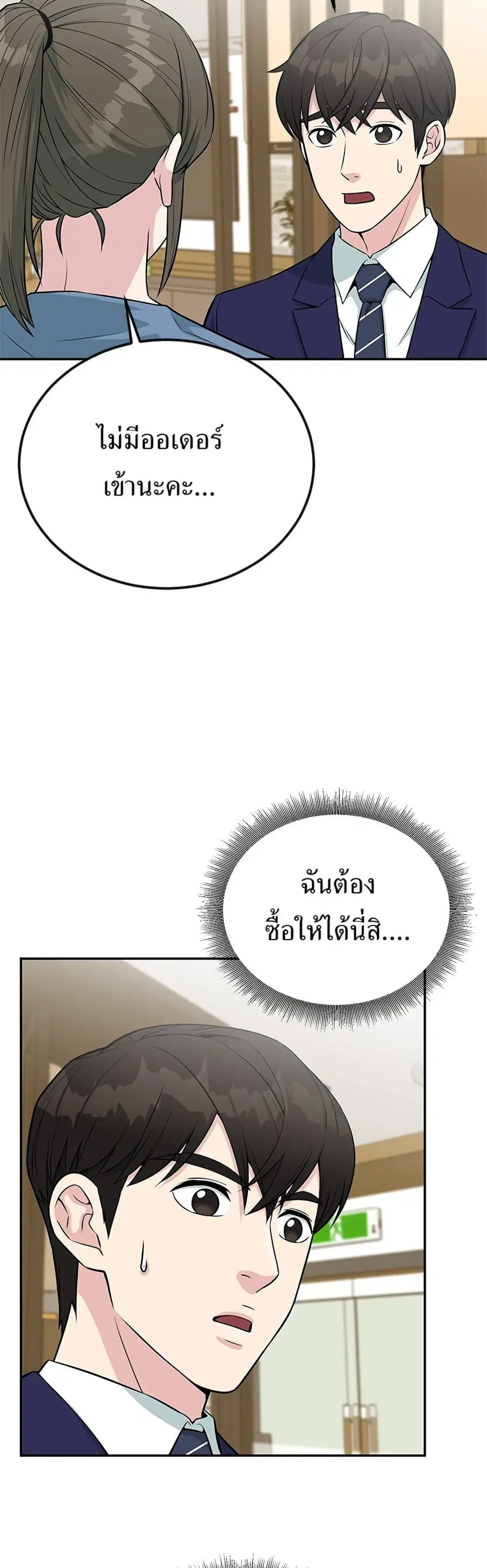 Reincarnated as a New Employee ตอนที่ 33 หน้า 3
