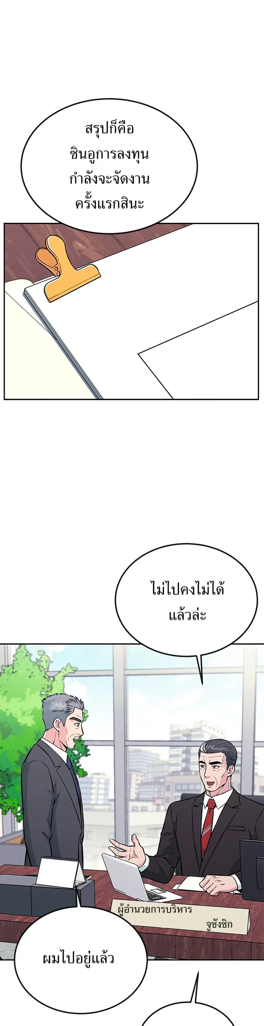 Reincarnated as a New Employee ตอนที่ 34 หน้า 1