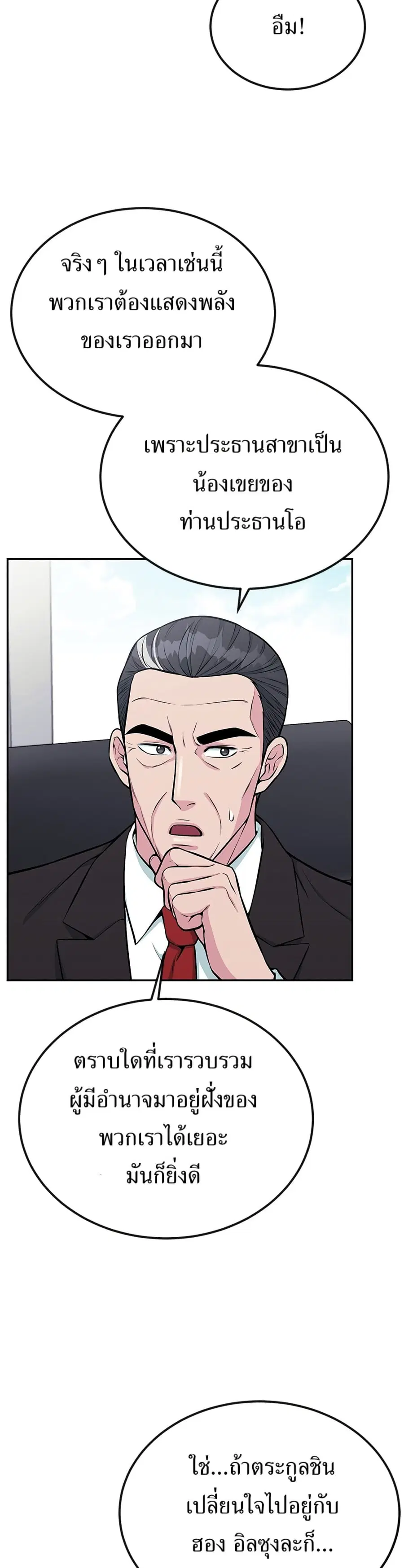 Reincarnated as a New Employee ตอนที่ 34 หน้า 2