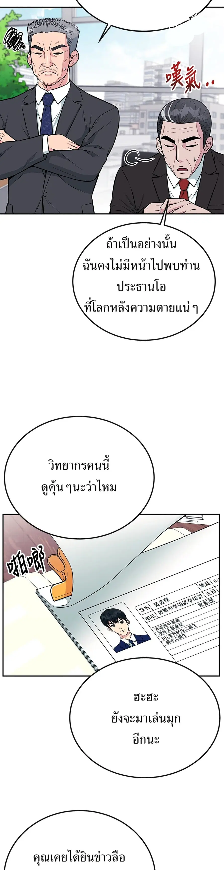Reincarnated as a New Employee ตอนที่ 34 หน้า 3