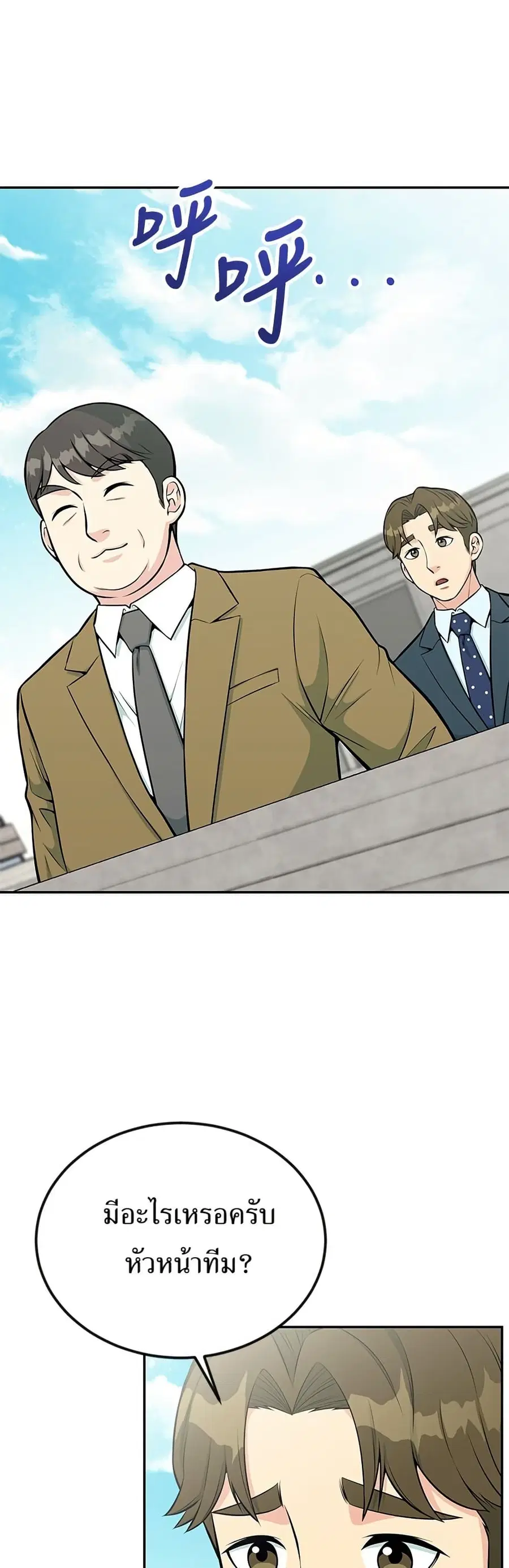 Reincarnated as a New Employee ตอนที่ 35 หน้า 1