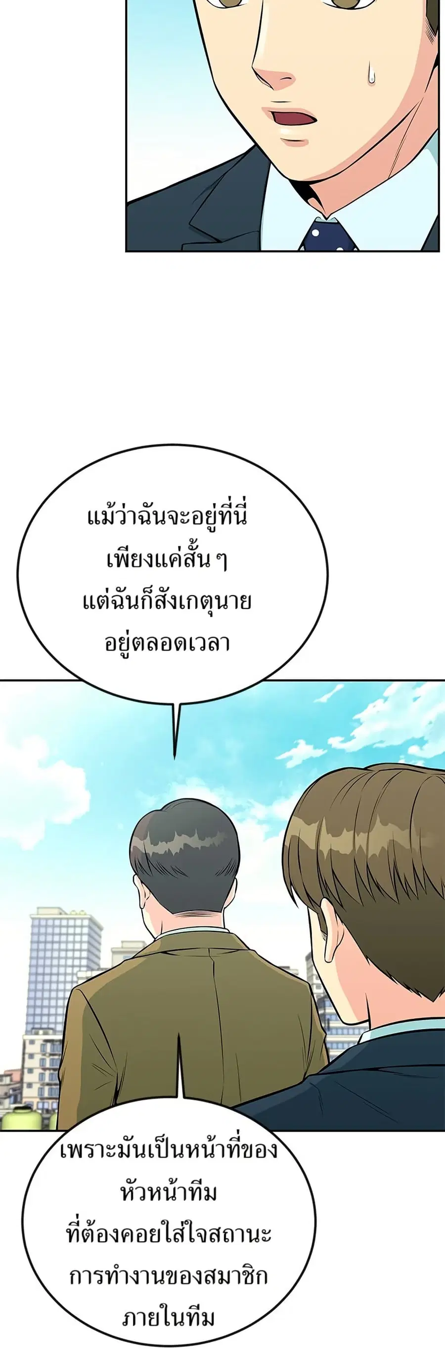 Reincarnated as a New Employee ตอนที่ 35 หน้า 2