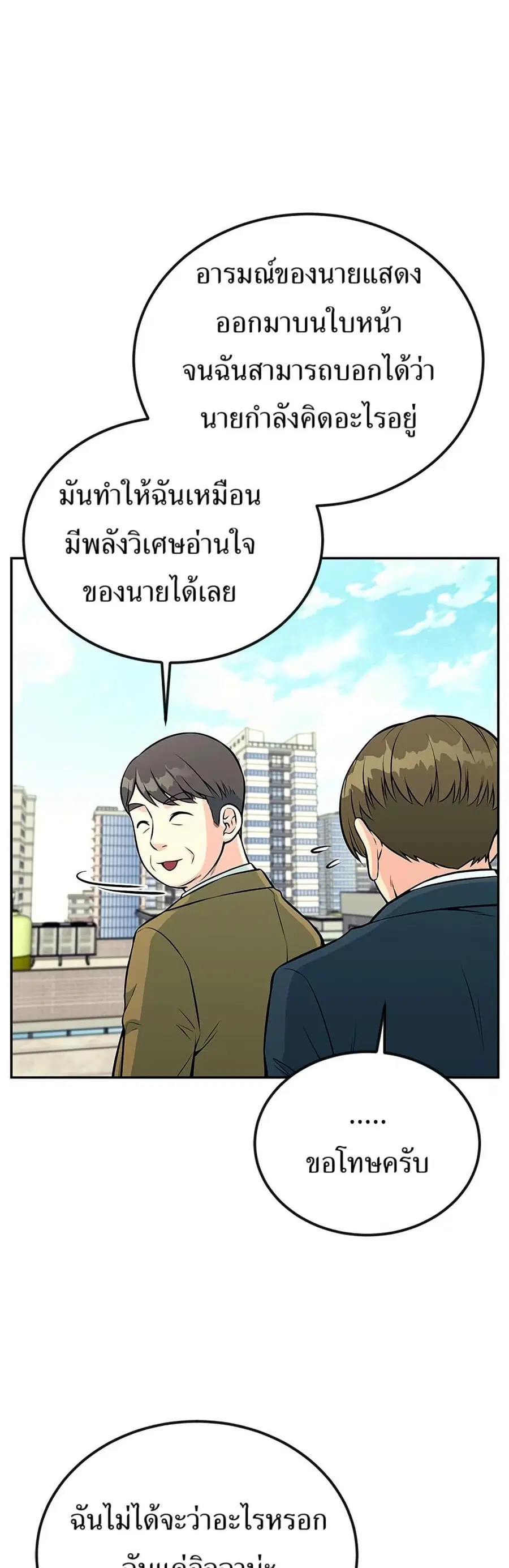 Reincarnated as a New Employee ตอนที่ 35 หน้า 3