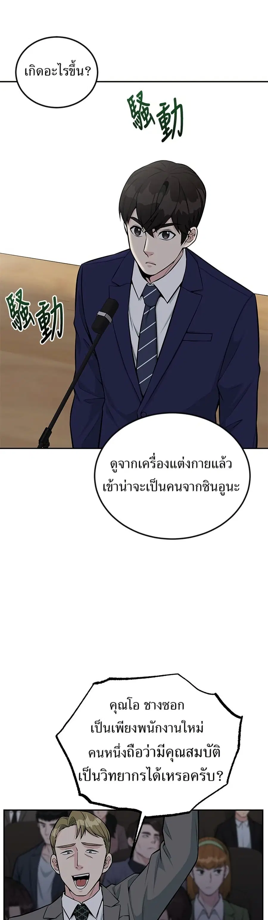 Reincarnated as a New Employee ตอนที่ 36 หน้า 1
