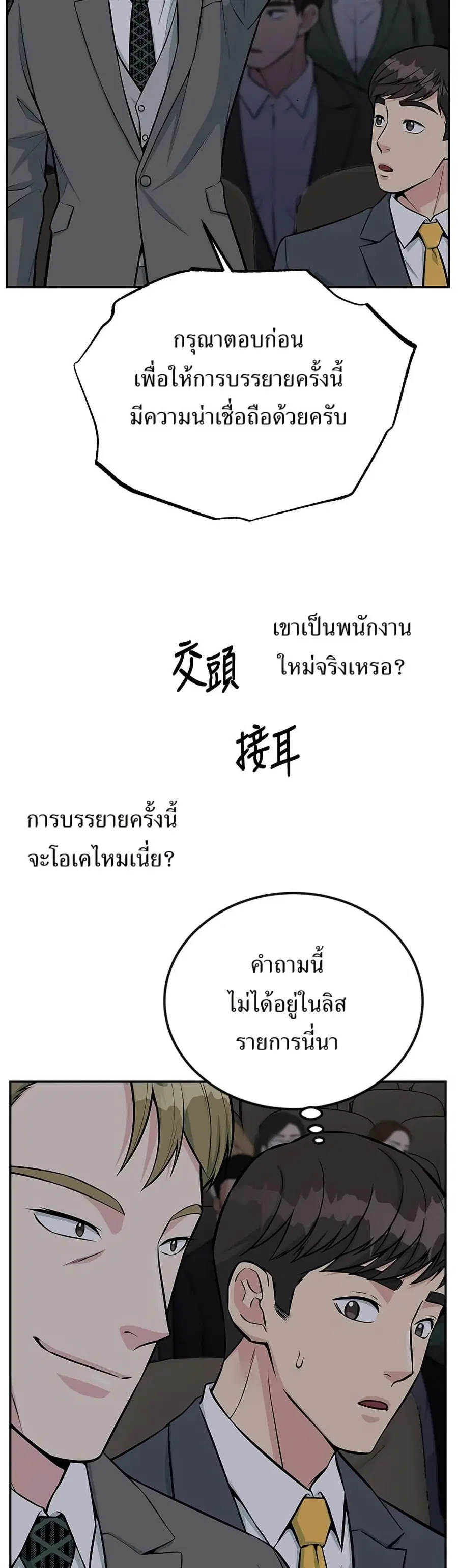 Reincarnated as a New Employee ตอนที่ 36 หน้า 2