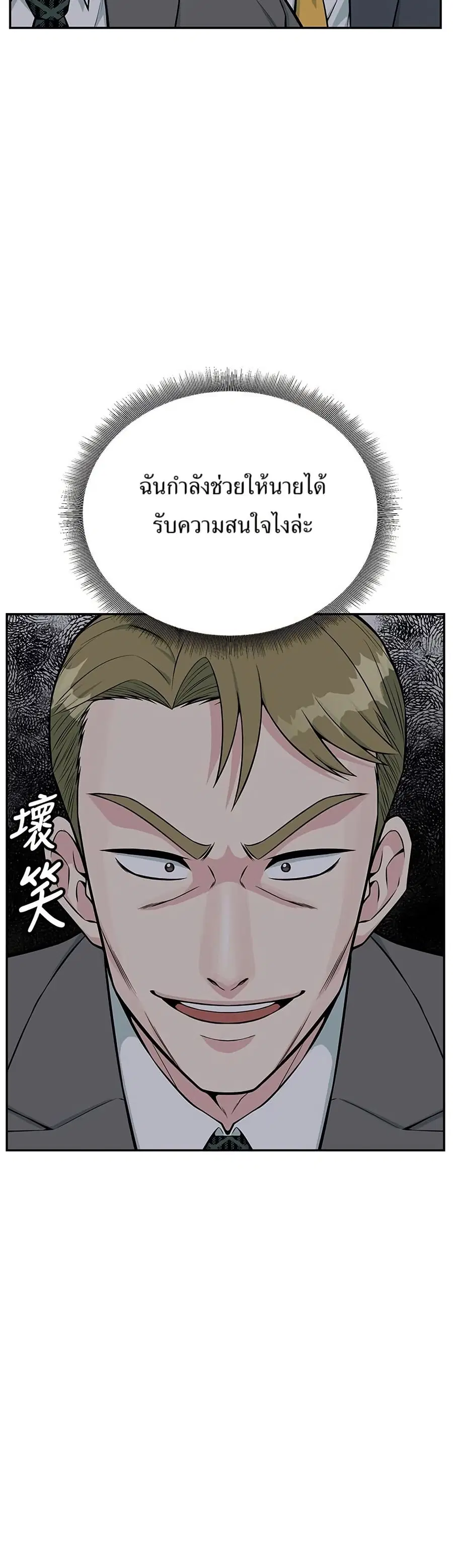 Reincarnated as a New Employee ตอนที่ 36 หน้า 3