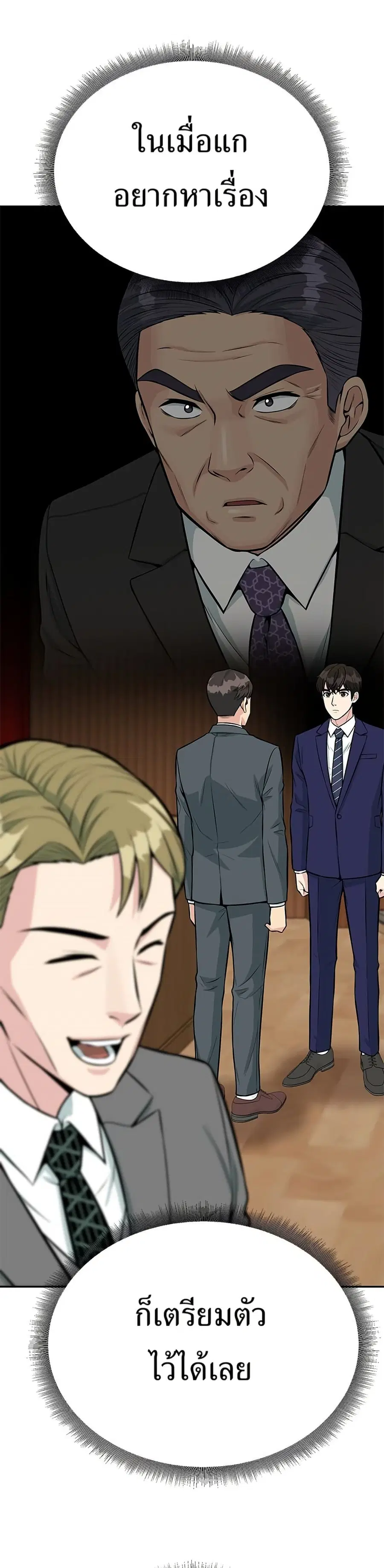 Reincarnated as a New Employee ตอนที่ 37 หน้า 1