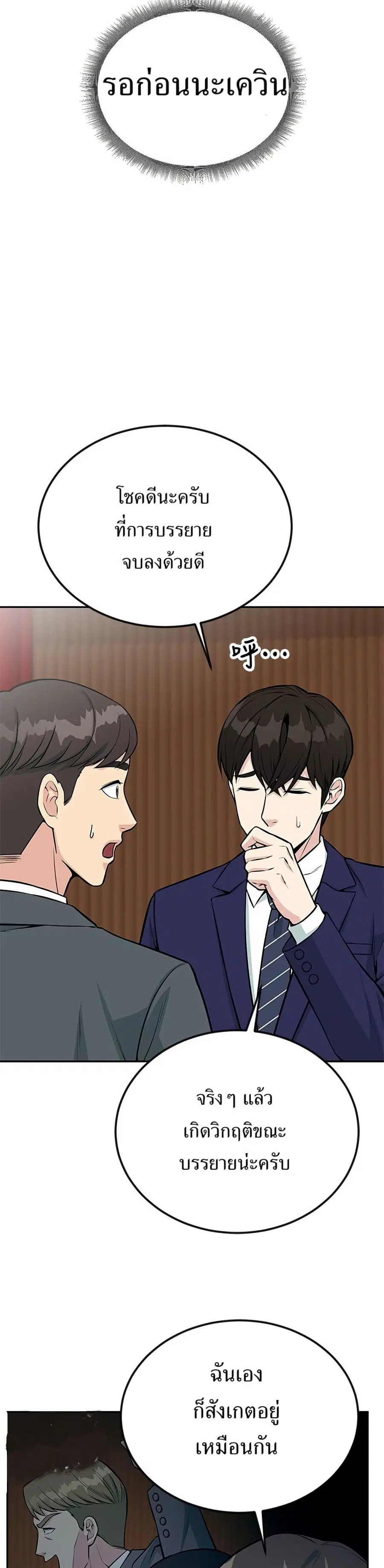 Reincarnated as a New Employee ตอนที่ 37 หน้า 2