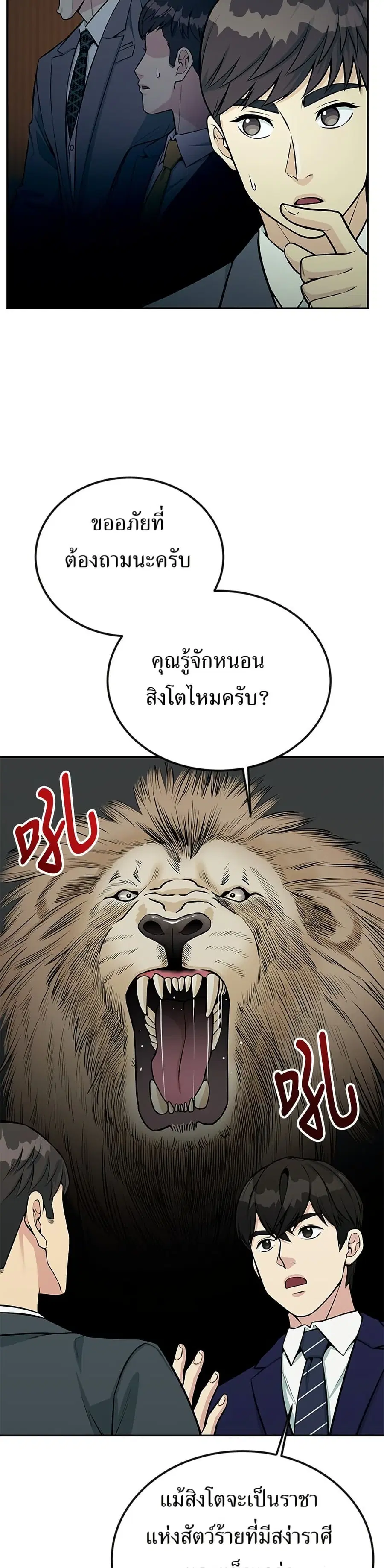 Reincarnated as a New Employee ตอนที่ 37 หน้า 3