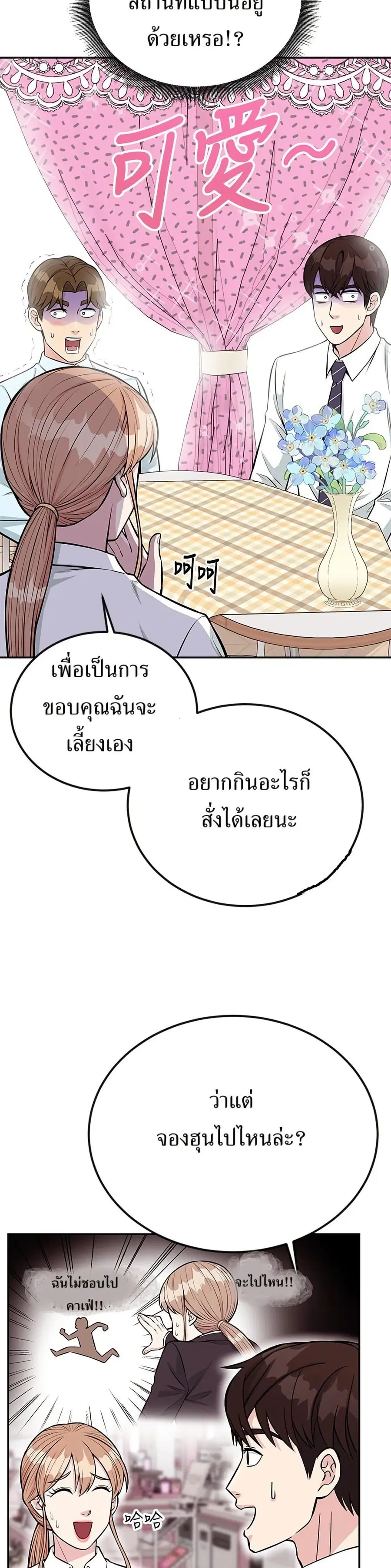 Reincarnated as a New Employee ตอนที่ 38 หน้า 2