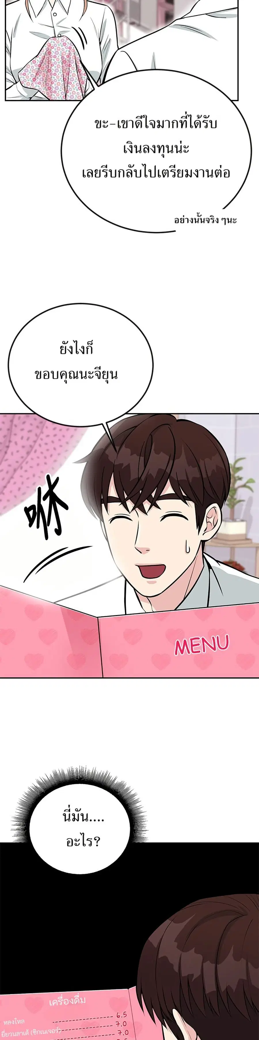 Reincarnated as a New Employee ตอนที่ 38 หน้า 3