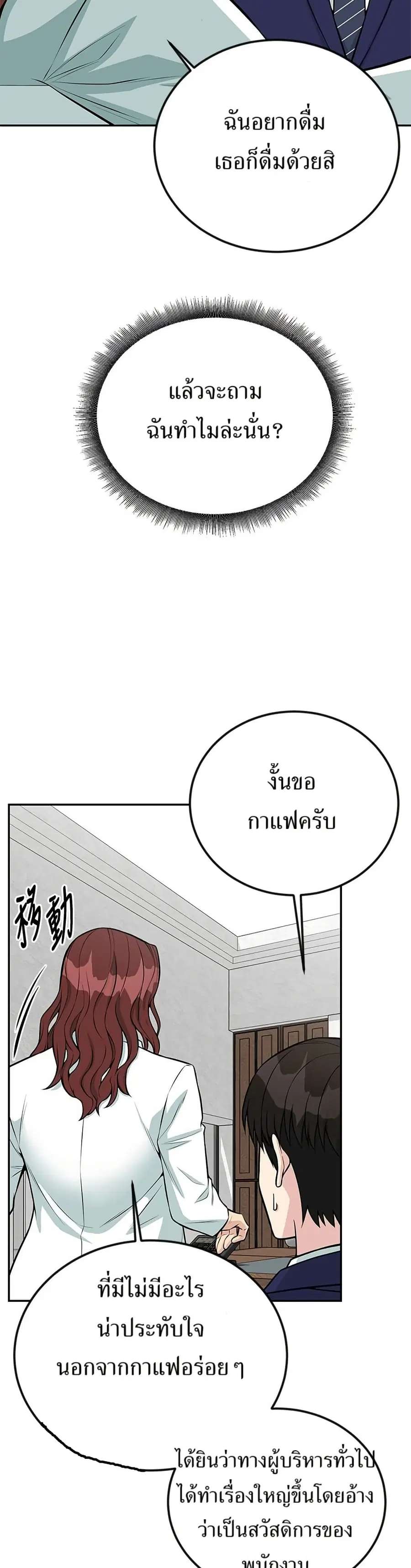 Reincarnated as a New Employee ตอนที่ 39 หน้า 2