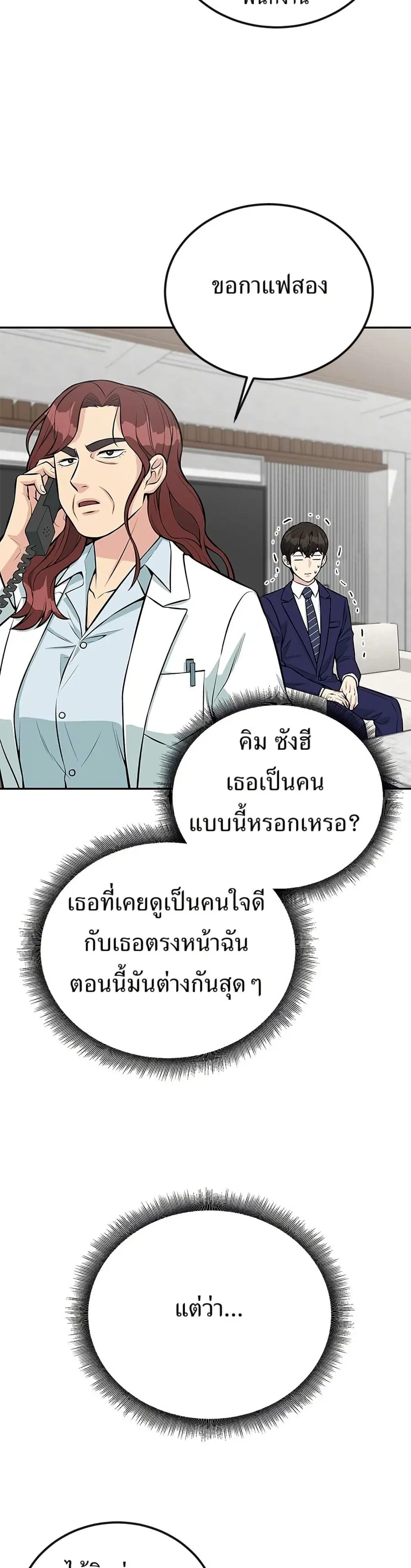 Reincarnated as a New Employee ตอนที่ 39 หน้า 3