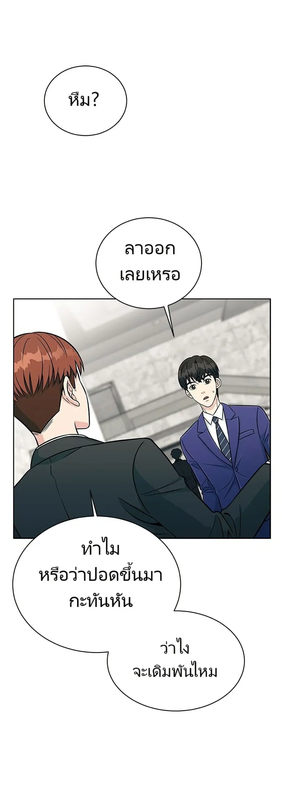 Reincarnated as a New Employee ตอนที่ 4 หน้า 1
