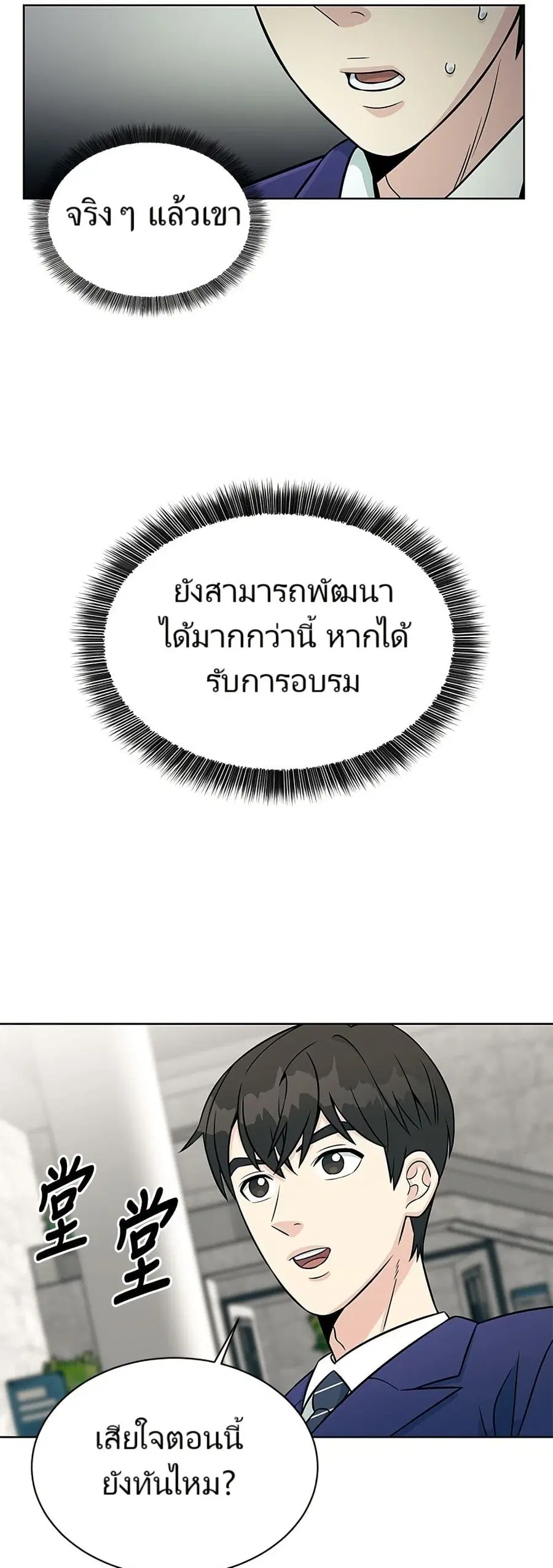 Reincarnated as a New Employee ตอนที่ 4 หน้า 2