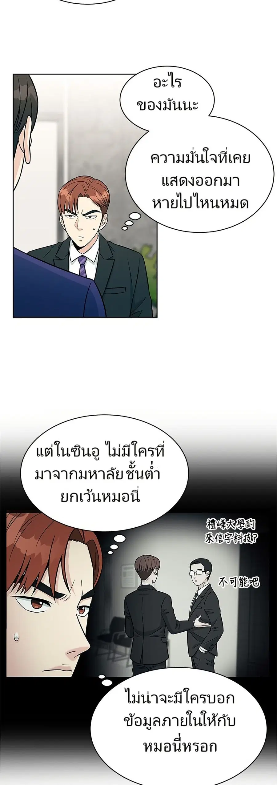 Reincarnated as a New Employee ตอนที่ 4 หน้า 3