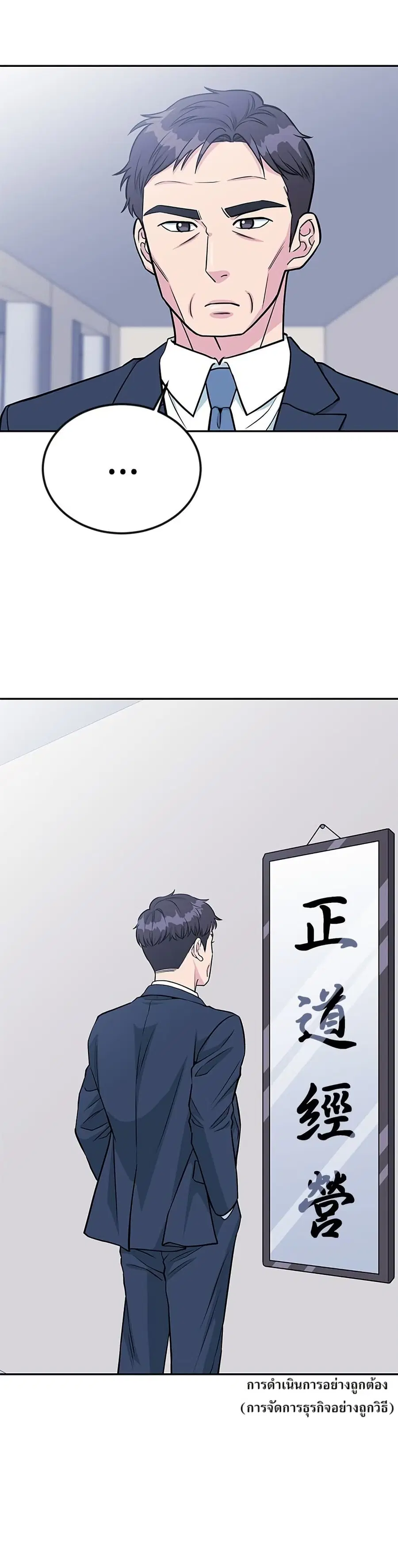 Reincarnated as a New Employee ตอนที่ 40 หน้า 1